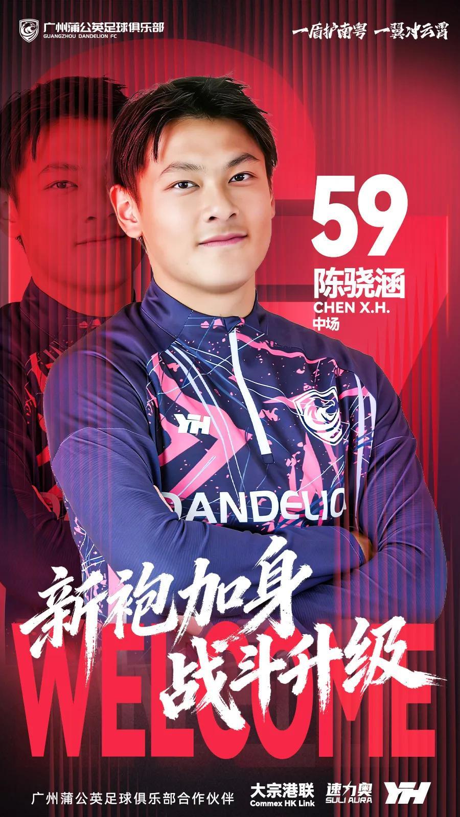 九游娱乐app下载-官方：18岁中场陈骁涵加盟广州蒲公英，曾在日本接受短期训练
