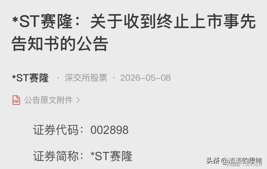 九游娱乐官方网站-雷来了,周末23股利空,6家终止上市,2家立案调查,15家风险提示